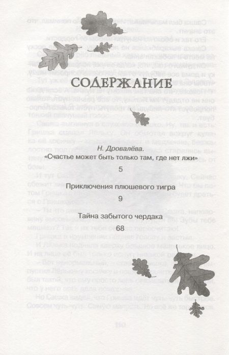 Фотография книги "Софья Прокофьева: Приключения плюшевого тигра"