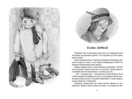 Фотография книги "Софья Прокофьева: Приключения плюшевого тигра"