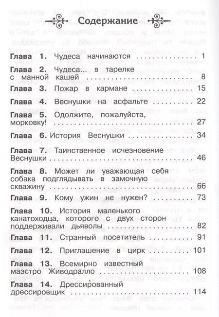 Фотография книги "Софья Прокофьева: Приключения Веснушки"