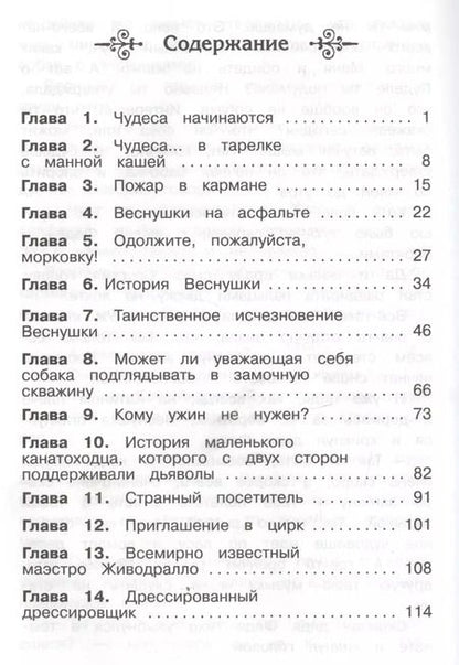 Фотография книги "Софья Прокофьева: Приключения Веснушки"