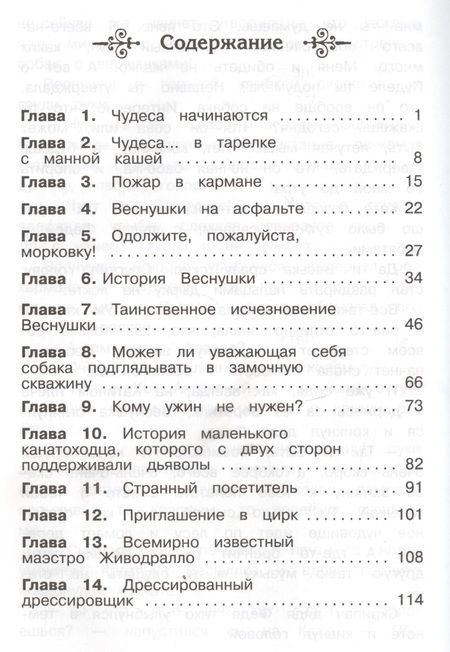 Фотография книги "Софья Прокофьева: Приключения Веснушки"