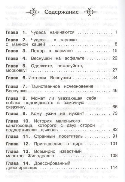 Фотография книги "Софья Прокофьева: Приключения Веснушки"
