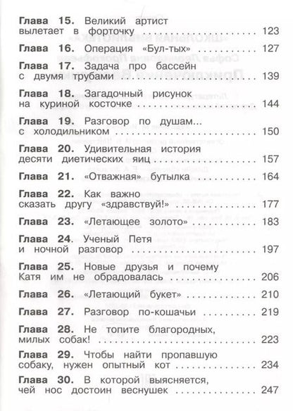 Фотография книги "Софья Прокофьева: Приключения Веснушки"
