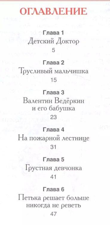 Фотография книги "Софья Прокофьева: Приключения желтого чемоданчика. Повесть-сказка"
