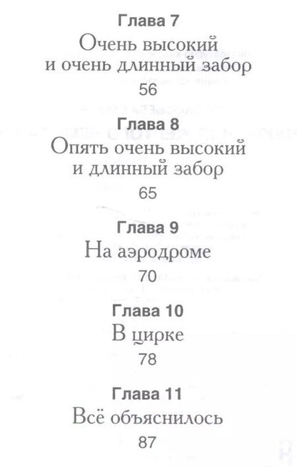 Фотография книги "Софья Прокофьева: Приключения желтого чемоданчика. Повесть-сказка"