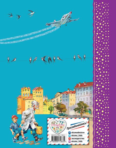 Фотография книги "Софья Прокофьева: Приключения желтого чемоданчика"