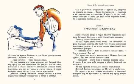 Фотография книги "Софья Прокофьева: Приключения желтого чемоданчика"