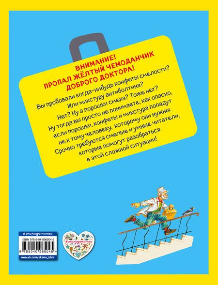 Фотография книги "Софья Прокофьева: Приключения желтого чемоданчика (ил. В. Канивца)"