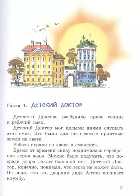 Фотография книги "Софья Прокофьева: Приключения желтого чемоданчика (ил. В. Канивца)"