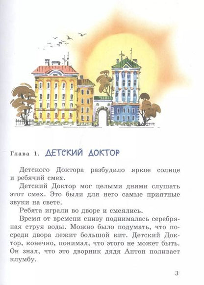 Фотография книги "Софья Прокофьева: Приключения желтого чемоданчика (ил. В. Канивца)"