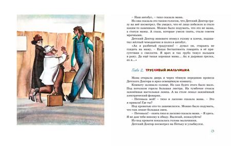 Фотография книги "Софья Прокофьева: Приключения желтого чемоданчика (Рисунки Ф. Лемкуля)"