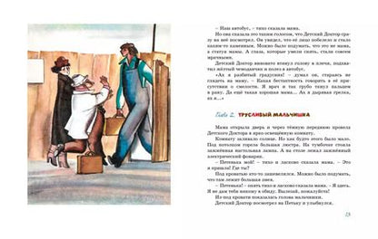 Фотография книги "Софья Прокофьева: Приключения желтого чемоданчика (Рисунки Ф. Лемкуля)"