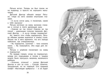 Фотография книги "Софья Прокофьева: Приключения жёлтого чемоданчика"