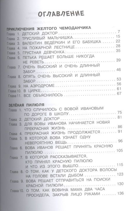 Фотография книги "Софья Прокофьева: Приключения жёлтого чемоданчика"