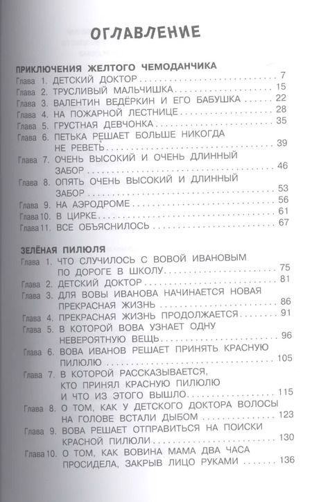 Фотография книги "Софья Прокофьева: Приключения жёлтого чемоданчика"