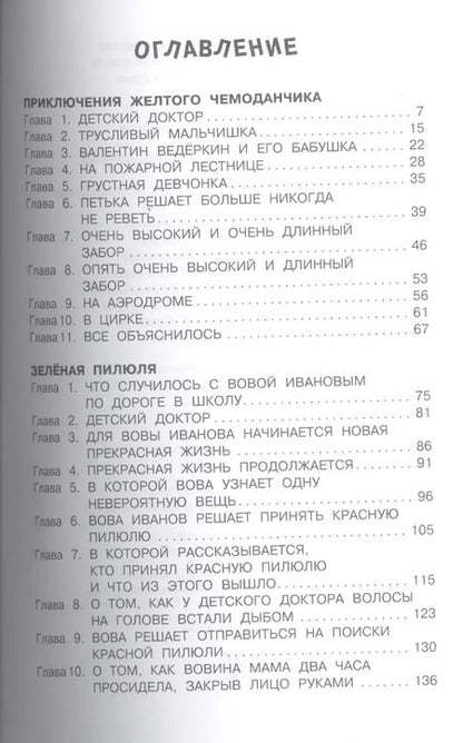 Фотография книги "Софья Прокофьева: Приключения жёлтого чемоданчика"