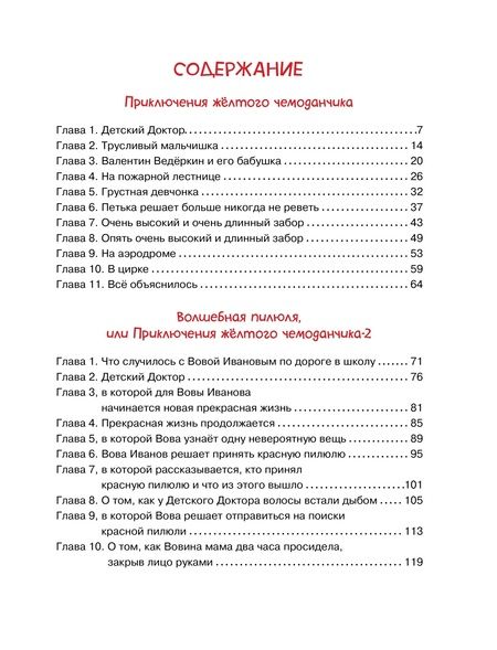 Фотография книги "Софья Прокофьева: Приключения жёлтого чемоданчика"