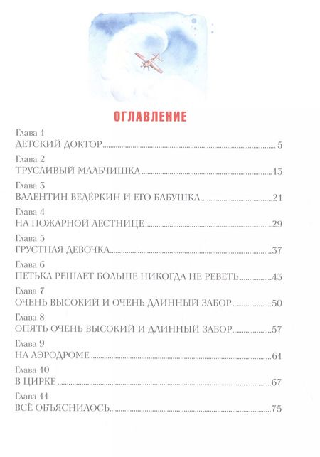 Фотография книги "Софья Прокофьева: Приключения жёлтого чемоданчика"