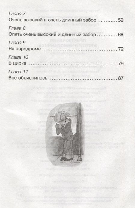 Фотография книги "Софья Прокофьева: Приключения жёлтого чемоданчика"