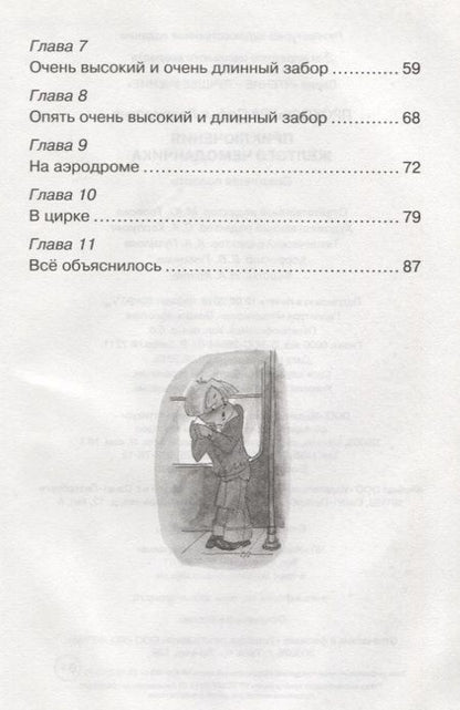 Фотография книги "Софья Прокофьева: Приключения жёлтого чемоданчика"