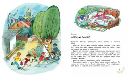 Фотография книги "Софья Прокофьева: Приключения жёлтого чемоданчика"