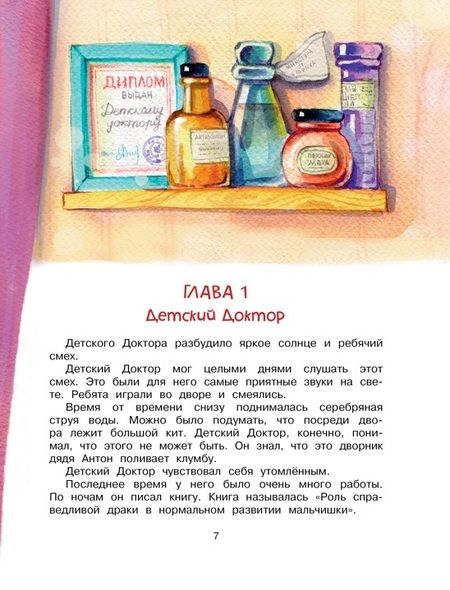 Фотография книги "Софья Прокофьева: Приключения жёлтого чемоданчика"