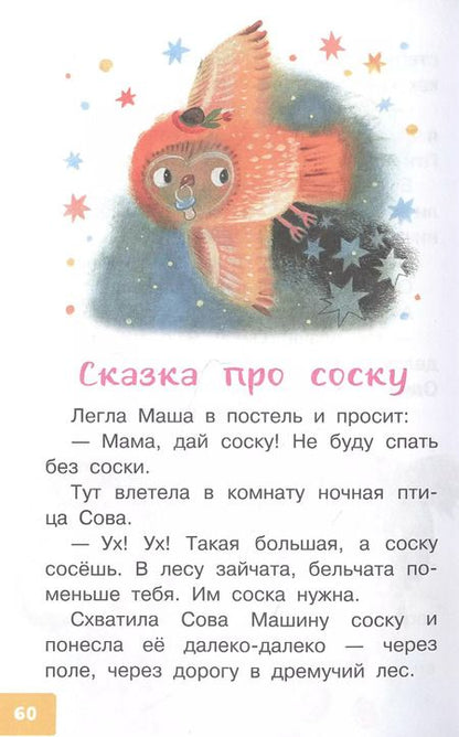 Фотография книги "Софья Прокофьева: Самый большой друг. Сказки"