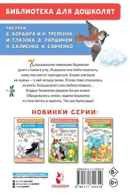 Фотография книги "Софья Прокофьева: Сказка про башмачки. Сказки для маленьких"