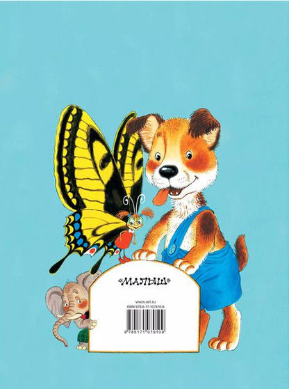 Фотография книги "Софья Прокофьева: Сказки"