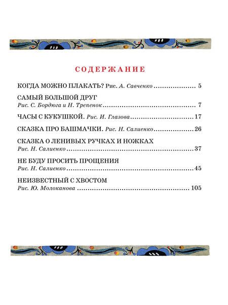 Фотография книги "Софья Прокофьева: Сказки"