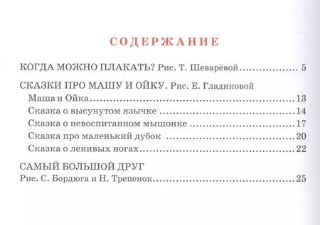 Фотография книги "Софья Прокофьева: Сказки"