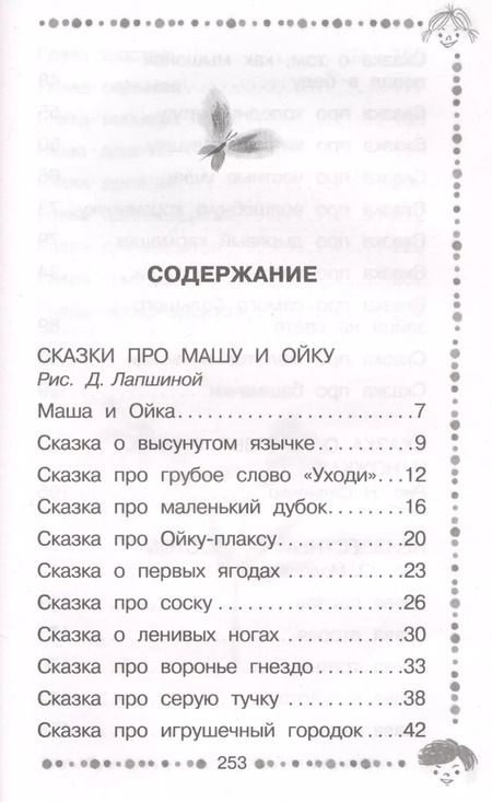 Фотография книги "Софья Прокофьева: Сказки для детей"