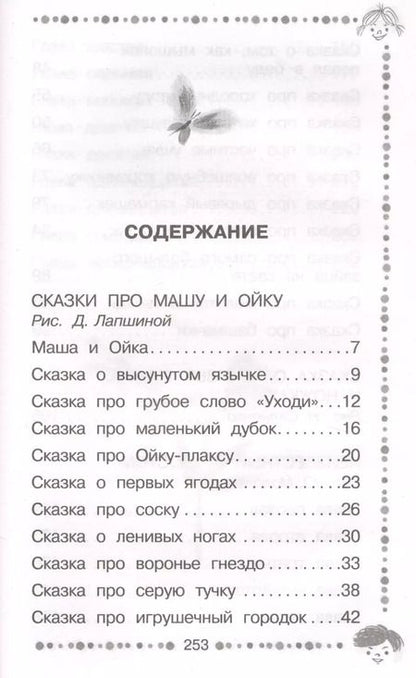 Фотография книги "Софья Прокофьева: Сказки для детей"