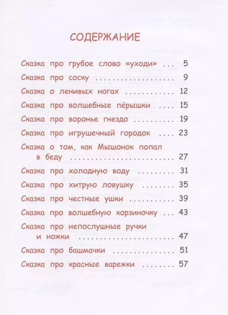 Фотография книги "Софья Прокофьева: Сказки про Машу и Ойку. Сказочная история"