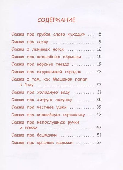 Фотография книги "Софья Прокофьева: Сказки про Машу и Ойку. Сказочная история"