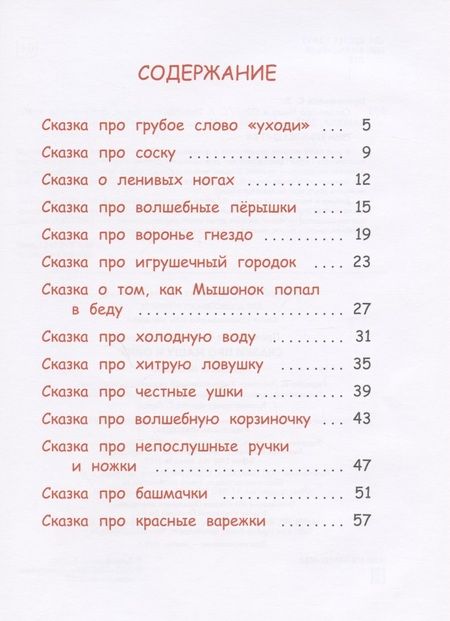 Фотография книги "Софья Прокофьева: Сказки про Машу и Ойку. Сказочная история"