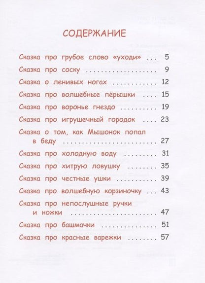 Фотография книги "Софья Прокофьева: Сказки про Машу и Ойку. Сказочная история"