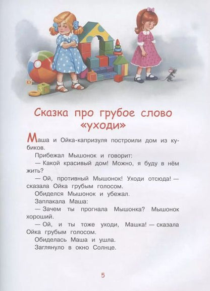 Фотография книги "Софья Прокофьева: Сказки про Машу и Ойку. Сказочная история"