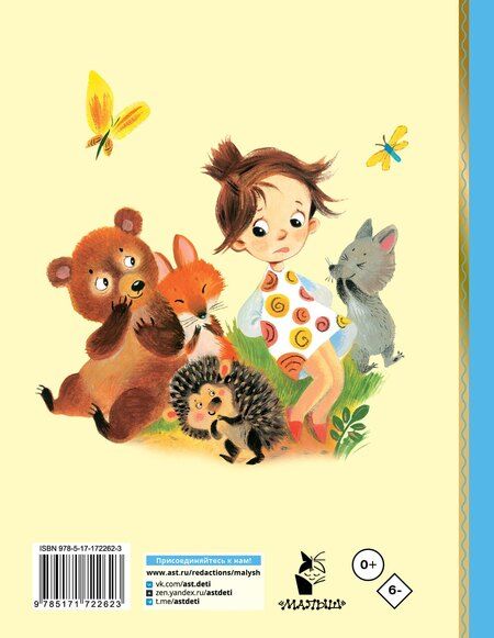 Фотография книги "Софья Прокофьева: Сказки про Машу и Ойку"