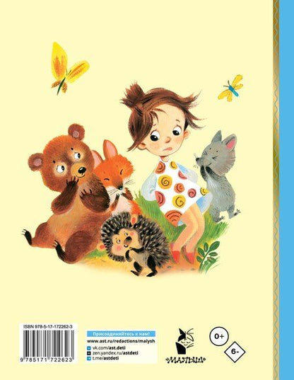 Фотография книги "Софья Прокофьева: Сказки про Машу и Ойку"