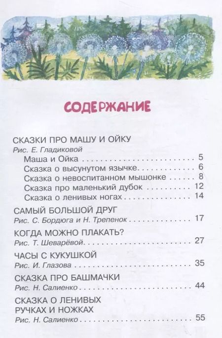 Фотография книги "Софья Прокофьева: Сказки про Машу и Ойку"