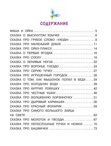 Фотография книги "Софья Прокофьева: Сказки про Машу и Ойку"