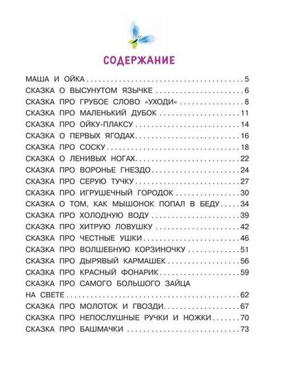 Фотография книги "Софья Прокофьева: Сказки про Машу и Ойку"