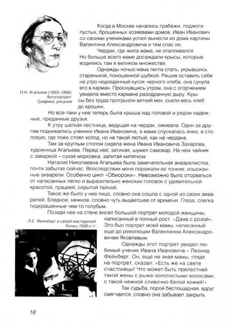 Фотография книги "Софья Прокофьева: Тайна далекой дороги. Воспоминания"