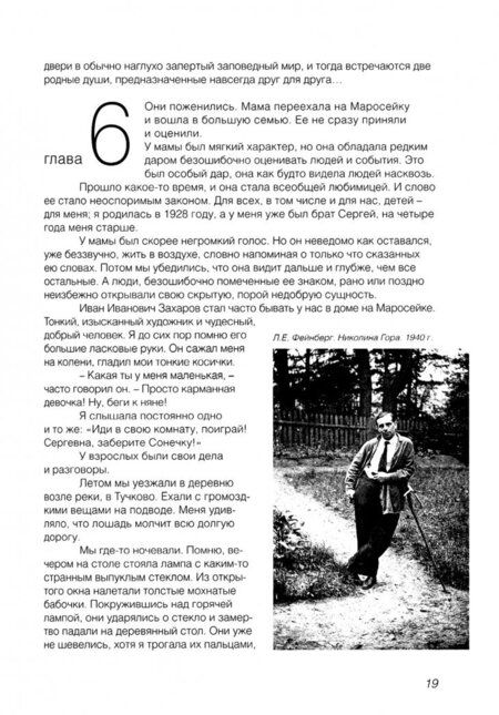 Фотография книги "Софья Прокофьева: Тайна далекой дороги. Воспоминания"