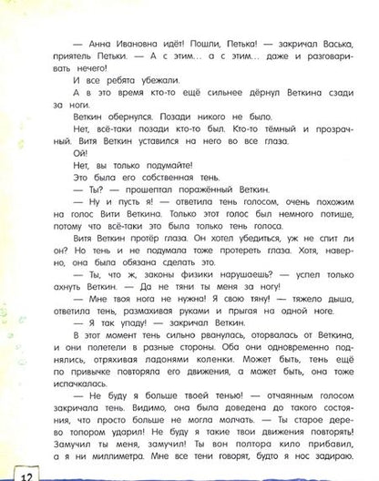 Фотография книги "Софья Прокофьева: Удивительные приключения мальчика без тени и тени без мальчика"