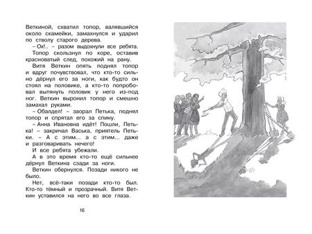 Фотография книги "Софья Прокофьева: Удивительные приключения мальчика без тени и тени без мальчика"