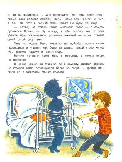 Фотография книги "Софья Прокофьева: Удивительные приключения мальчика без тени и тени без мальчика"