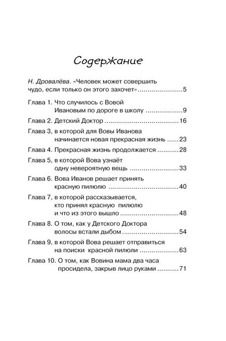 Фотография книги "Софья Прокофьева: Волшебная пилюля, или Приключения жёлтого чемоданчика - 2"