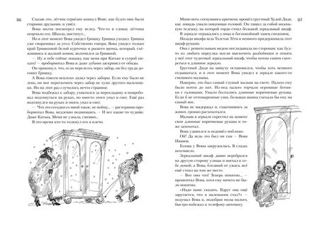 Фотография книги "Софья Прокофьева: Все о приключениях желтого чемоданчика, Веснушке и Лоскутике"